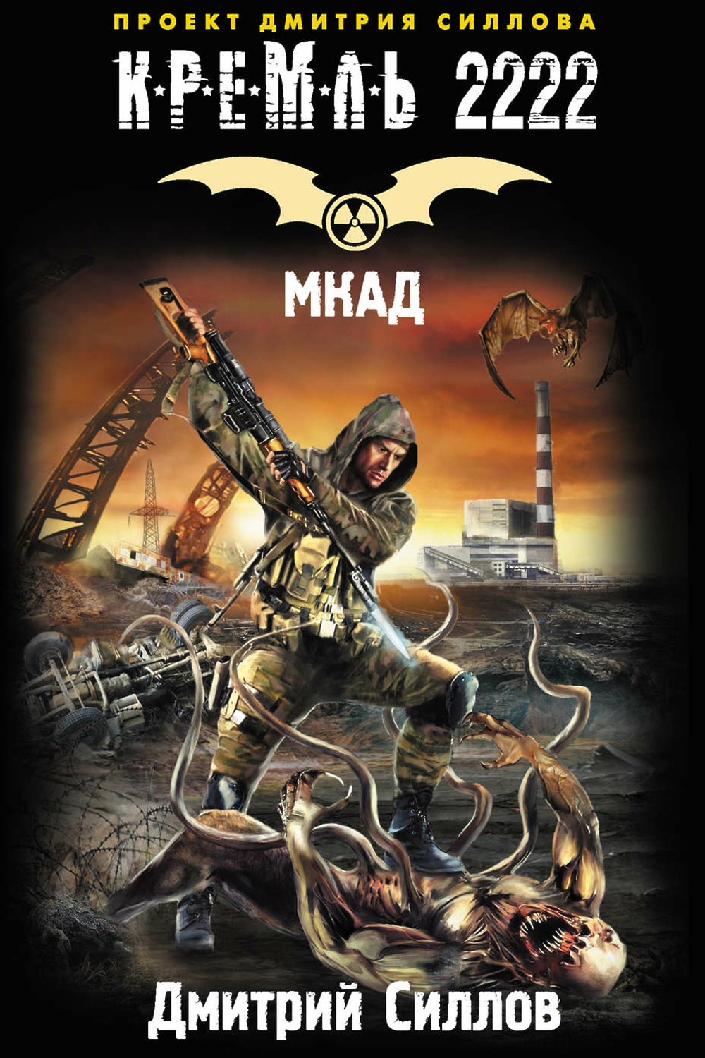 Юг. Кремль 2222 юг слушать. Кремль книга фантастика. Кремль 2222 юг слушать. Кремль 2222 северо-запад.