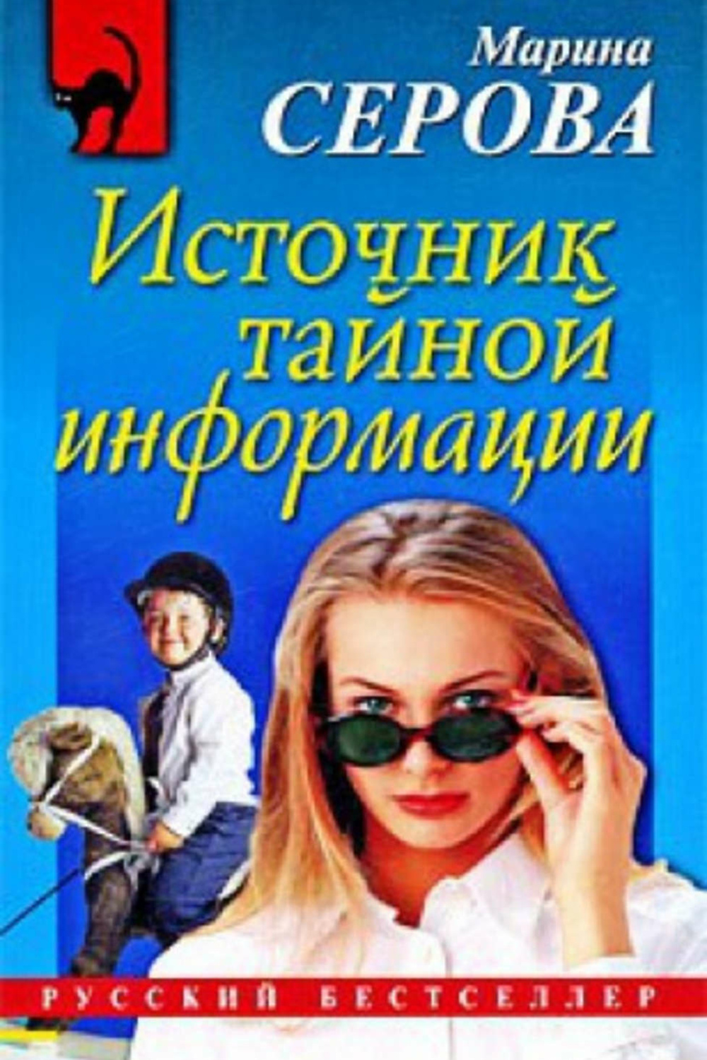 Книги марии серовой. Источник книга.