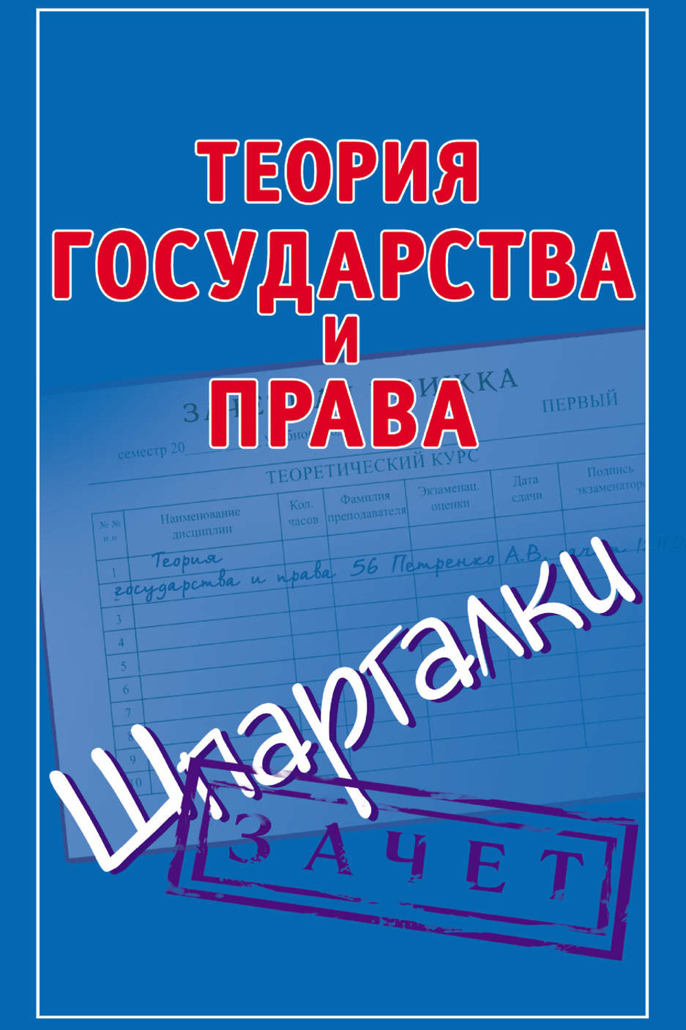 Тгп 2. Шпаргалка по ТГП.