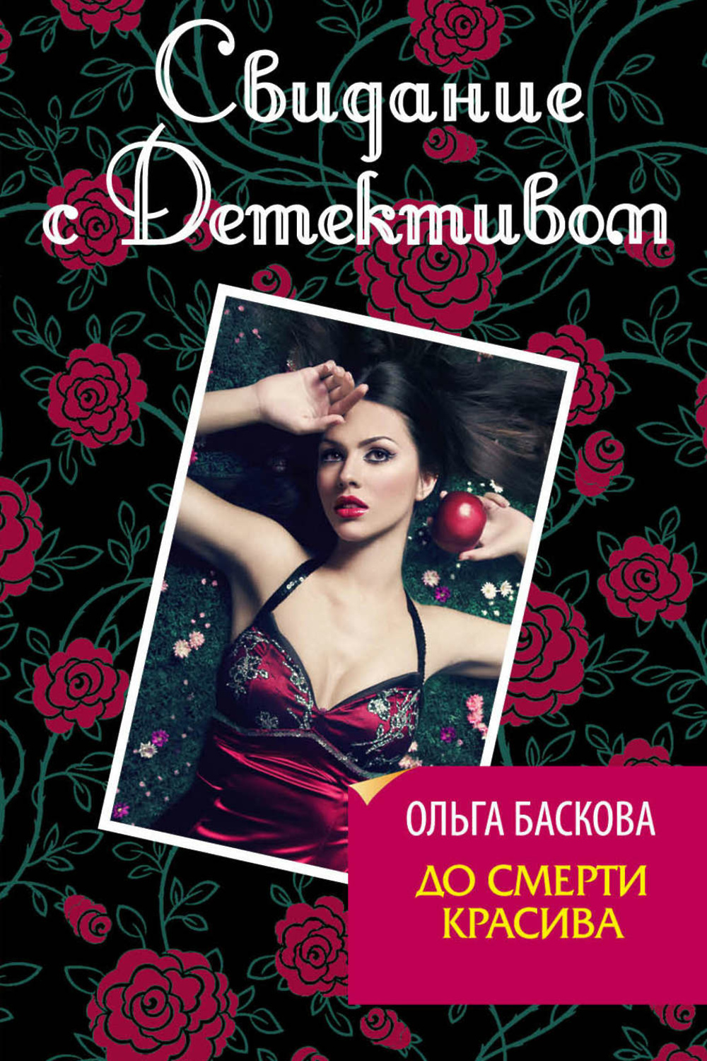 книги анны басковой