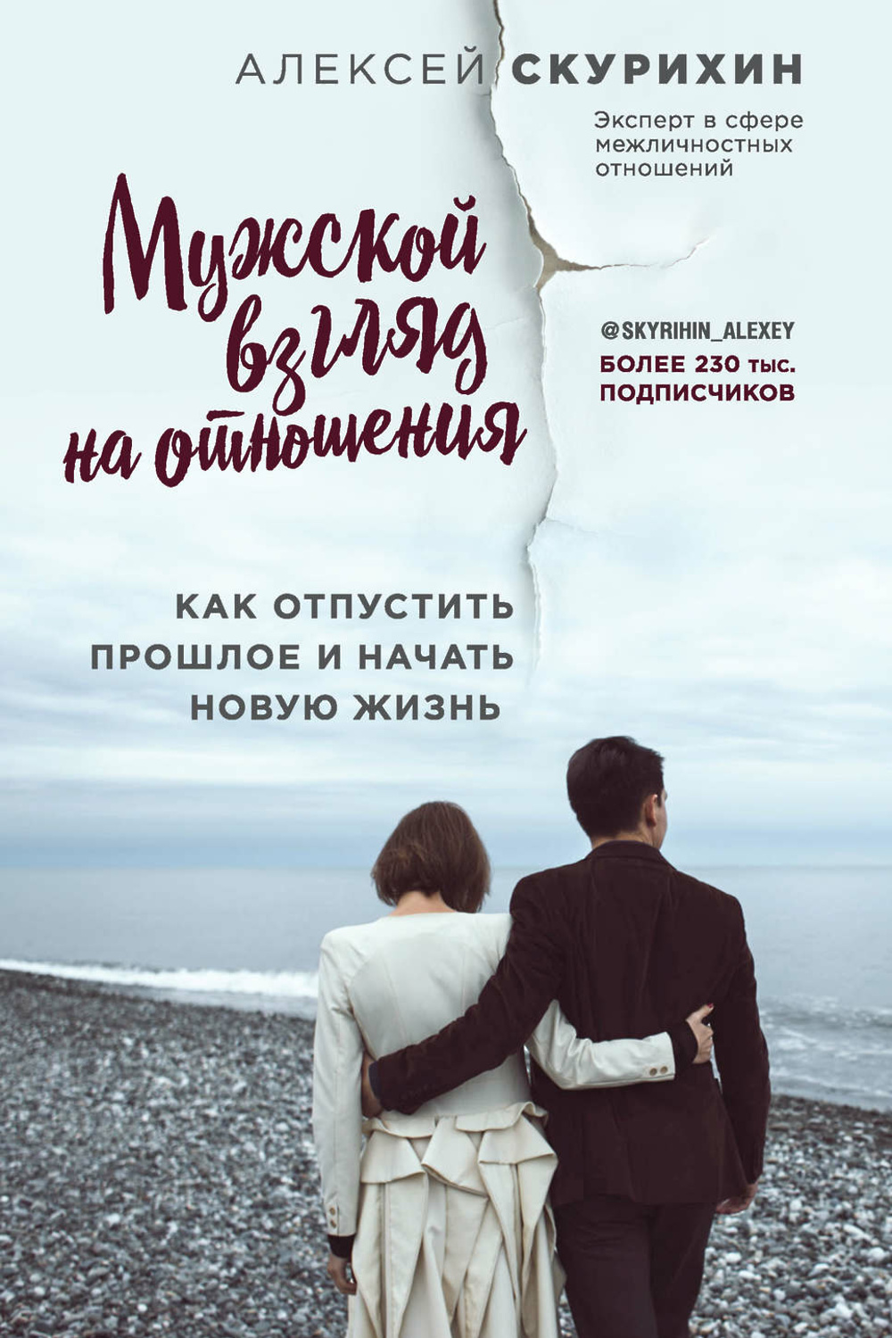 Купить Книгу Мужчине