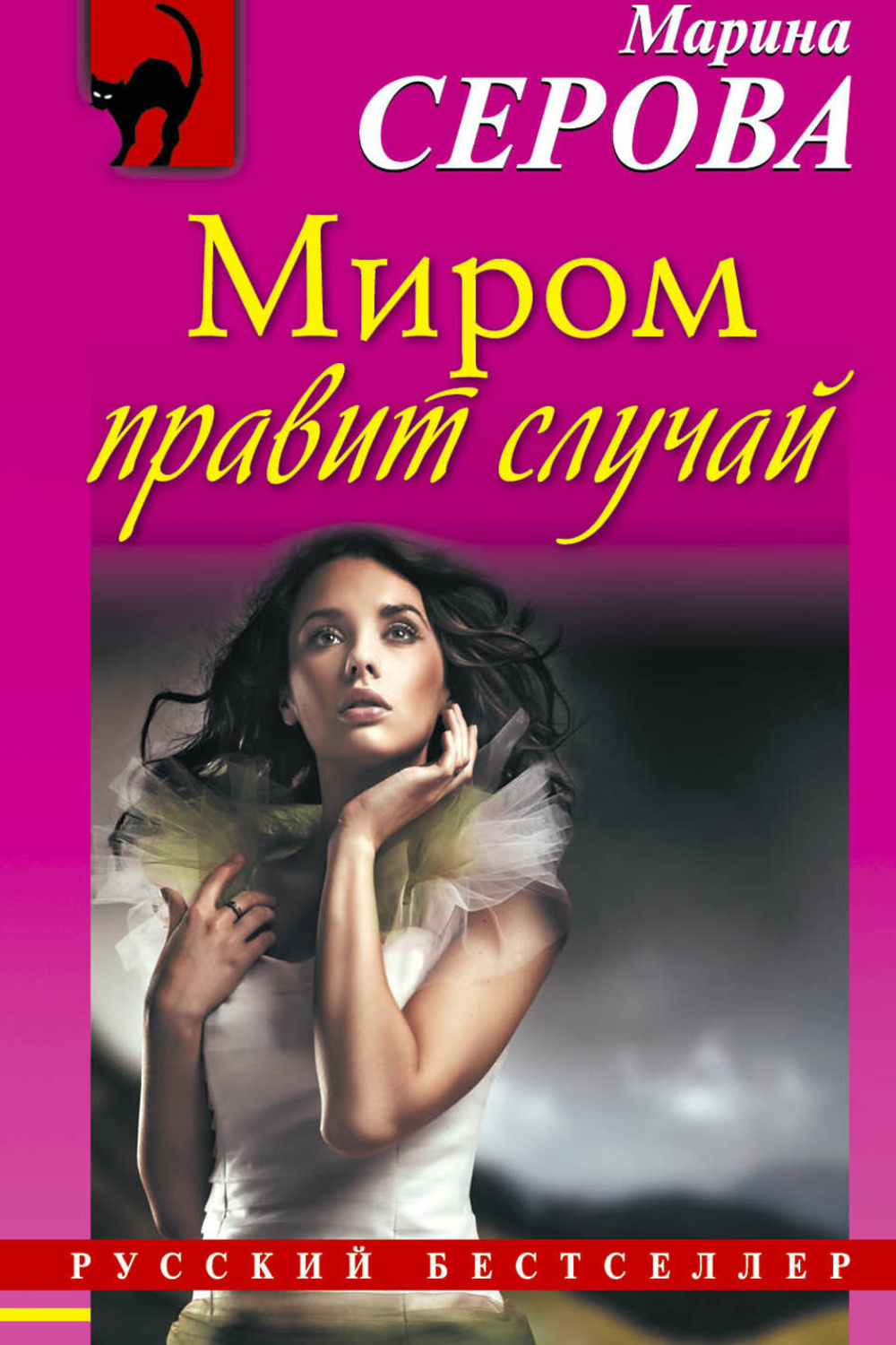 Книги марии серовой