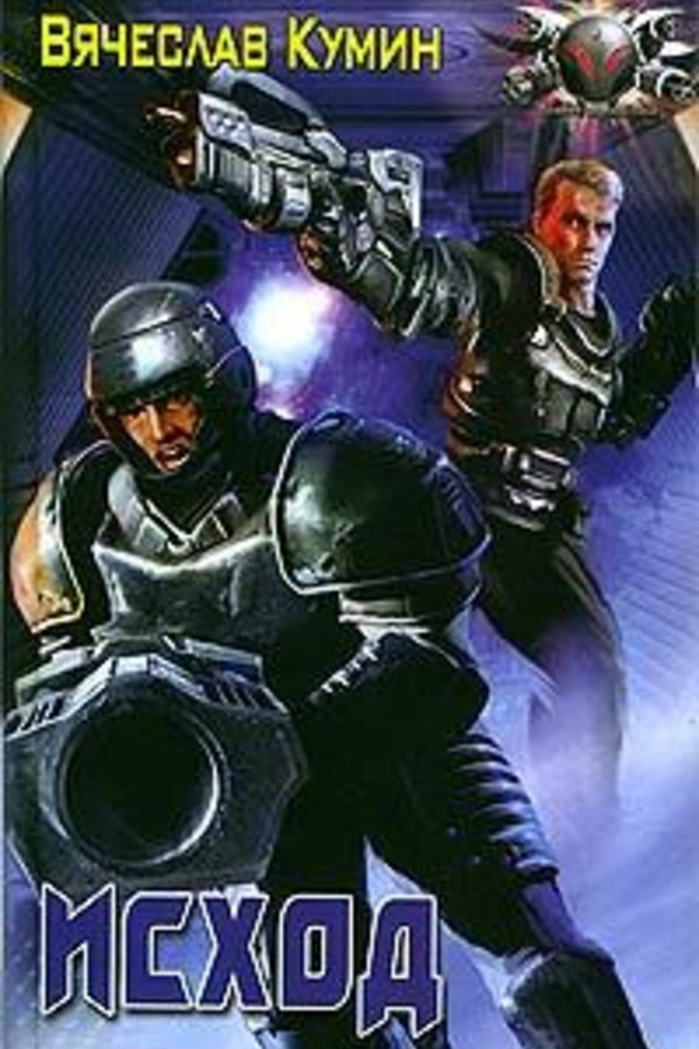 Читать кумин. Читать кумин. Время собирать камни книга. Рождение империи. ).