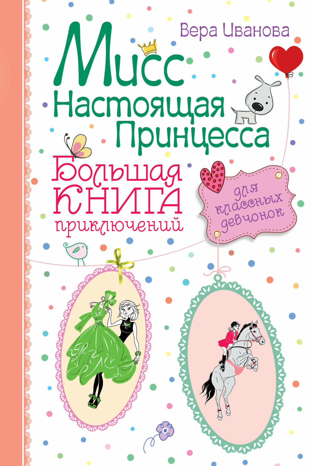 Вера Иванова Королева Гимнастики Купить Книгу