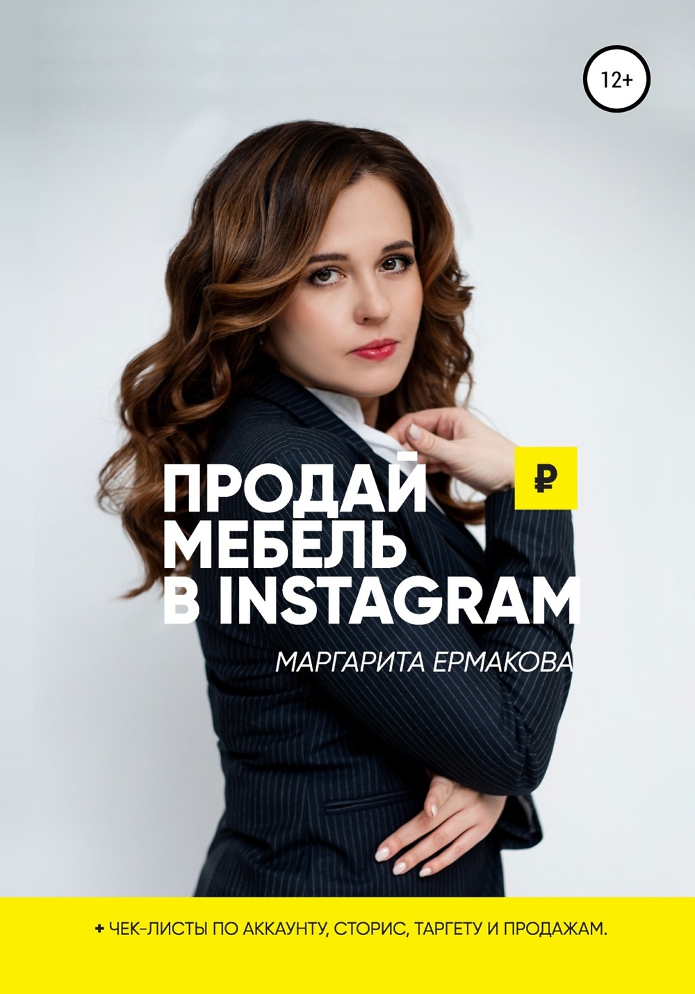 Продай мебель в <b>Instagram</b>&quot; - скачать <b>книгу</b> - НТВ-ПЛЮС.