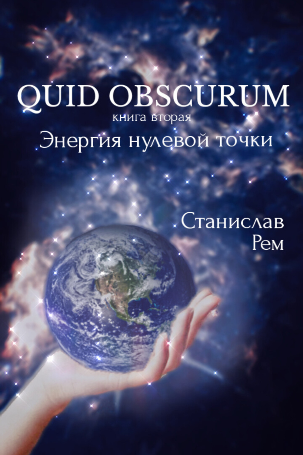 Энергия книги. Книга энергия. Энергия нулевой точки. Энергия на нуле.