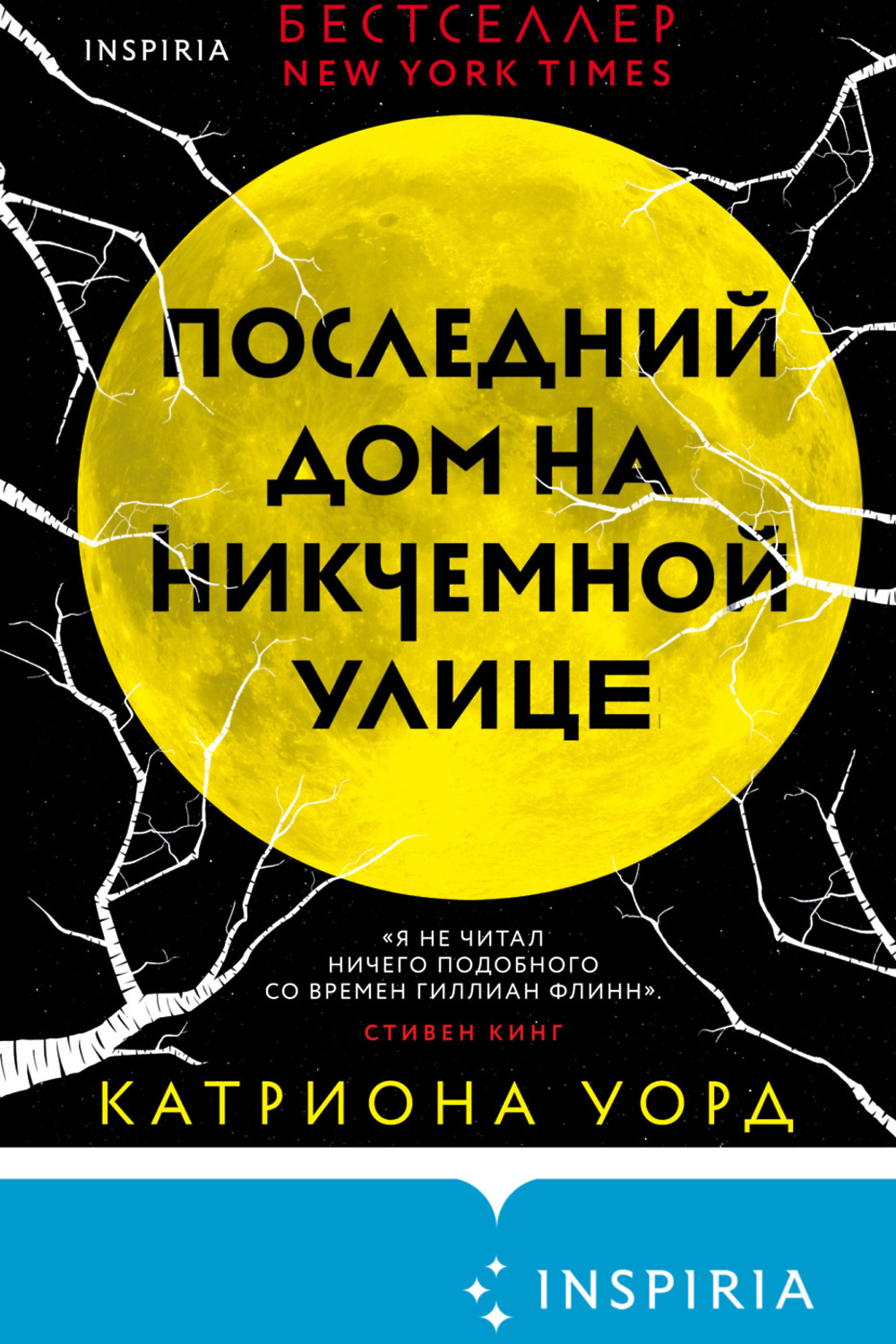 Последний дом на Никчемной улице» - скачать книгу - НТВ-ПЛЮС