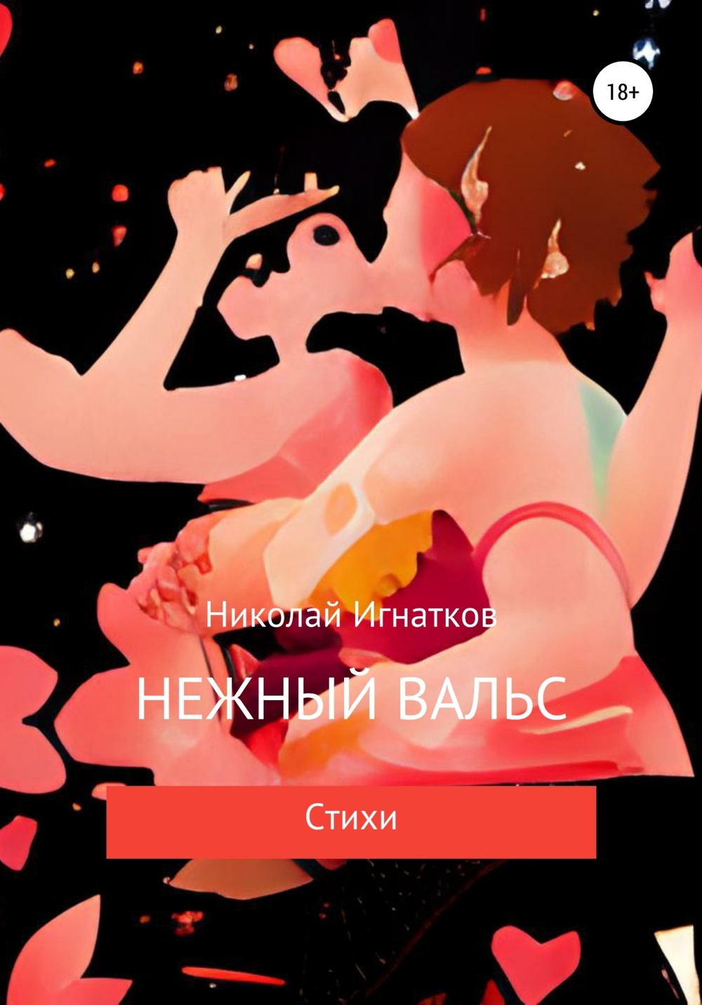 <b>Нежный</b> вальс&quot; - скачать книгу - НТВ-ПЛЮС.