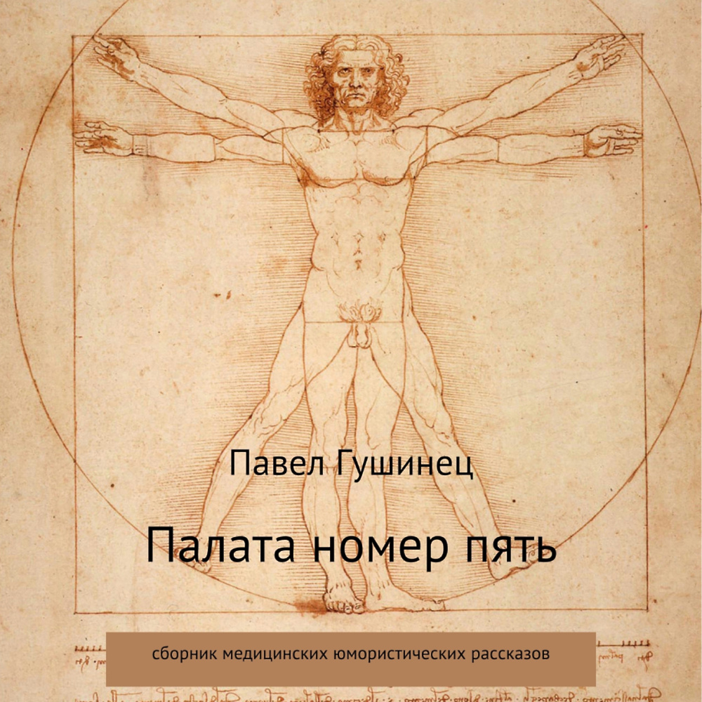 Палата номер 4. Палата номер 5. Палата номер 5 картинки. Палата номер 3. Книга палата номер 7.