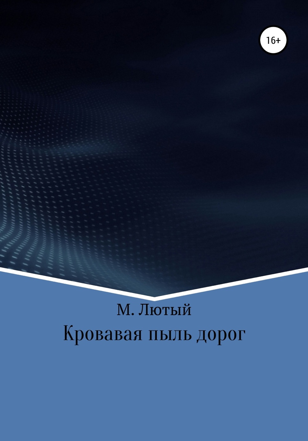 Кровавая <b>пыль</b> <b>дорог</b>&quot; - скачать книгу - НТВ-ПЛЮС.