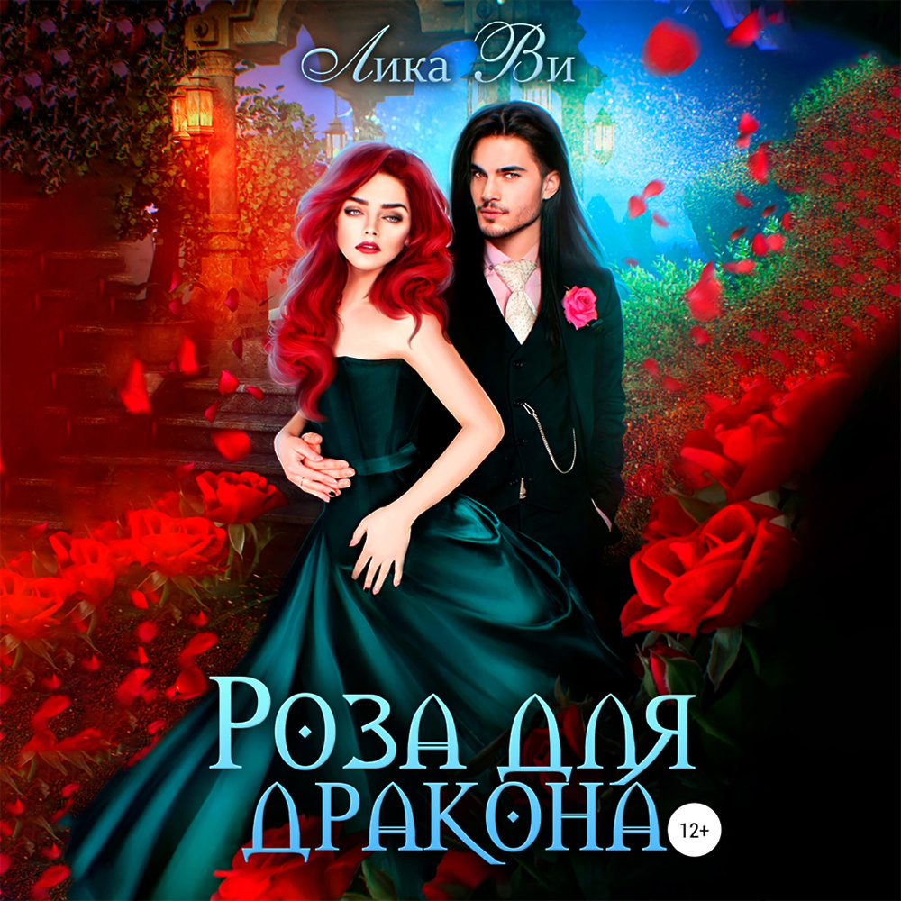 Метка дракона княжеский отбор читать. Академия сверхъестественного драконья метка. Метка драконов княжеский отбор. Метка дракона княжеский отбор читать. Книги про отбор невест фэнтези.