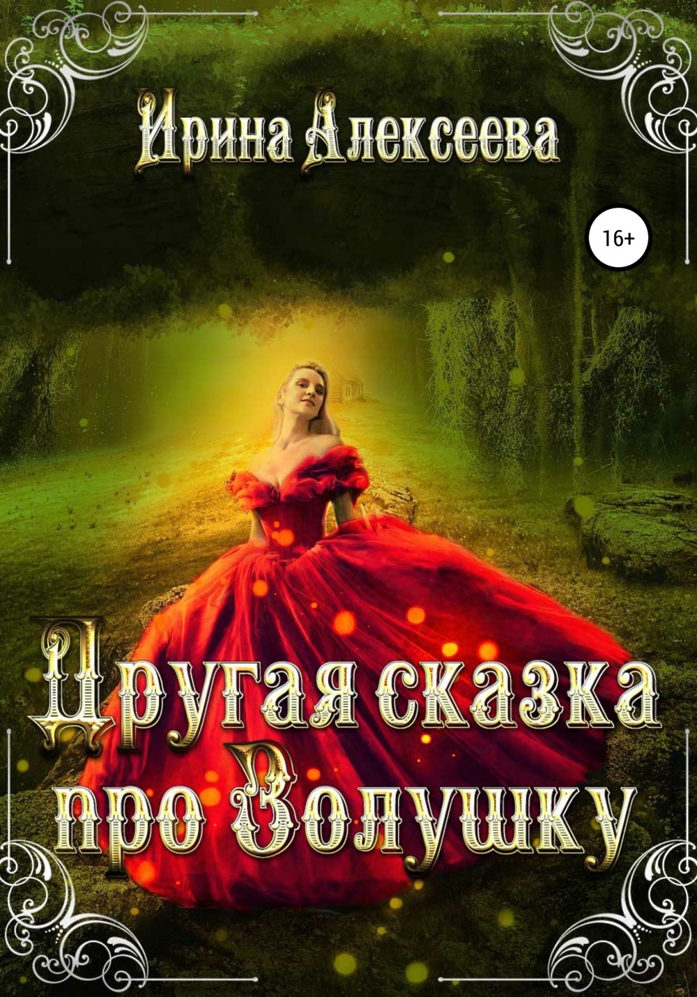 Твоя <b>Золушка</b>&quot; - скачать книгу - НТВ-ПЛЮС.