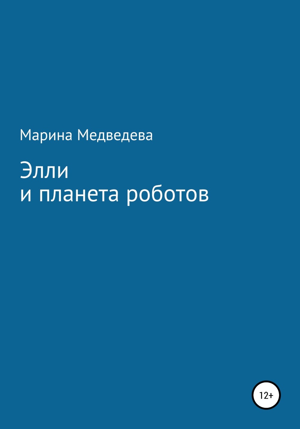 Планета роботов выставка. Боевые роботы пустоши. Выставка роботов. Робот с красной кнопкой книга. Звери роботы книга читать.