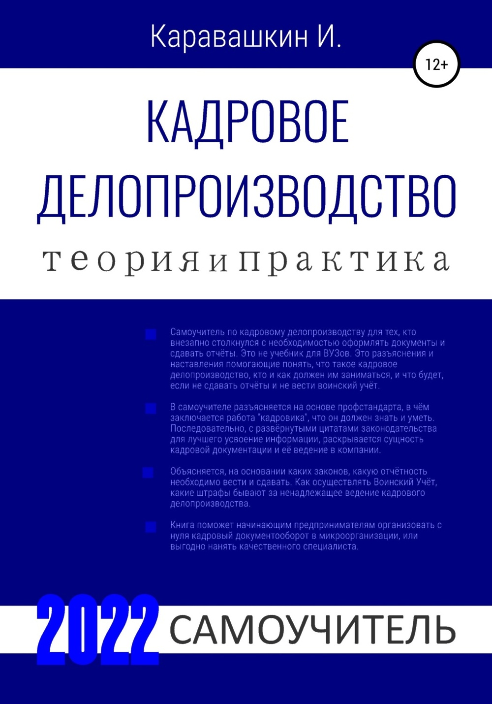 Самоучитель кадры. Книга система управления персоналом. Теоретик и Практик. Гипотеза любви книга. Теория финанализа книги.