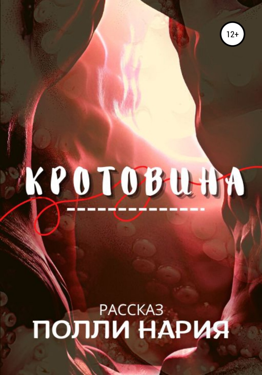 Осьминог с книгой.