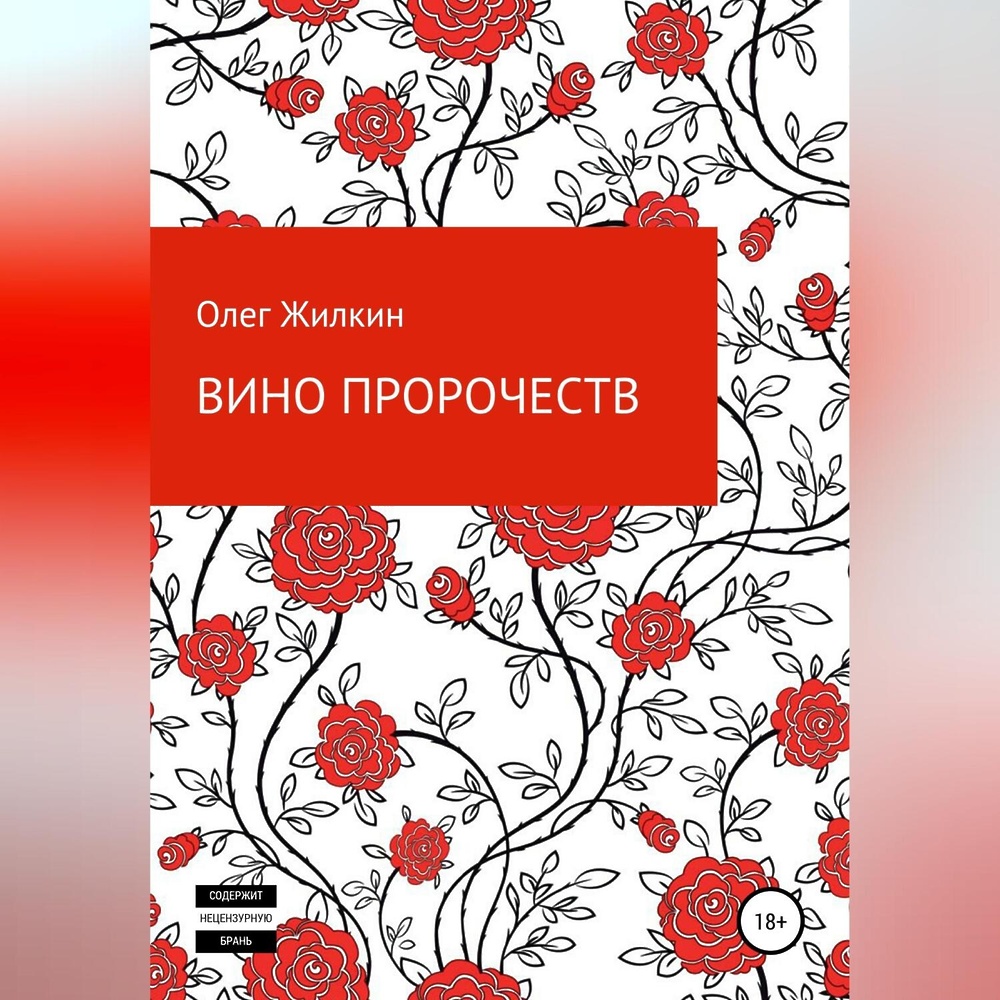 Винодел аудиокнига. Пирьян. Аудиокнига родной человек.