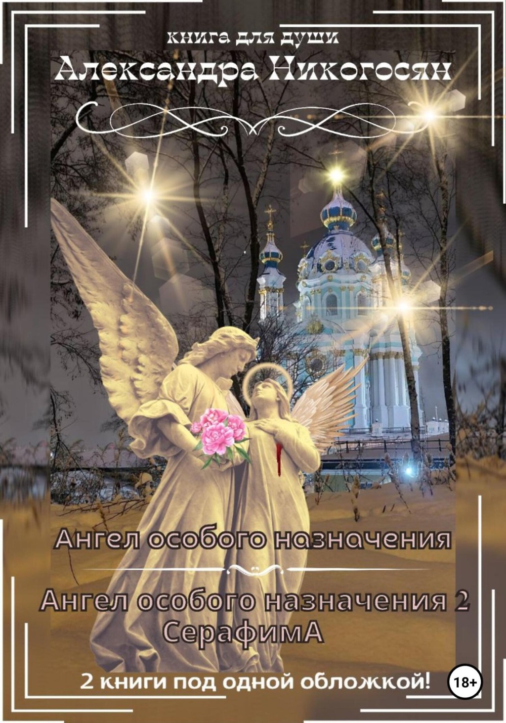 Книги про ангелов русские. Ангел с книгой. Книга ангел хранитель. 5 Дверей с ангелами книга. Автор книги ангел