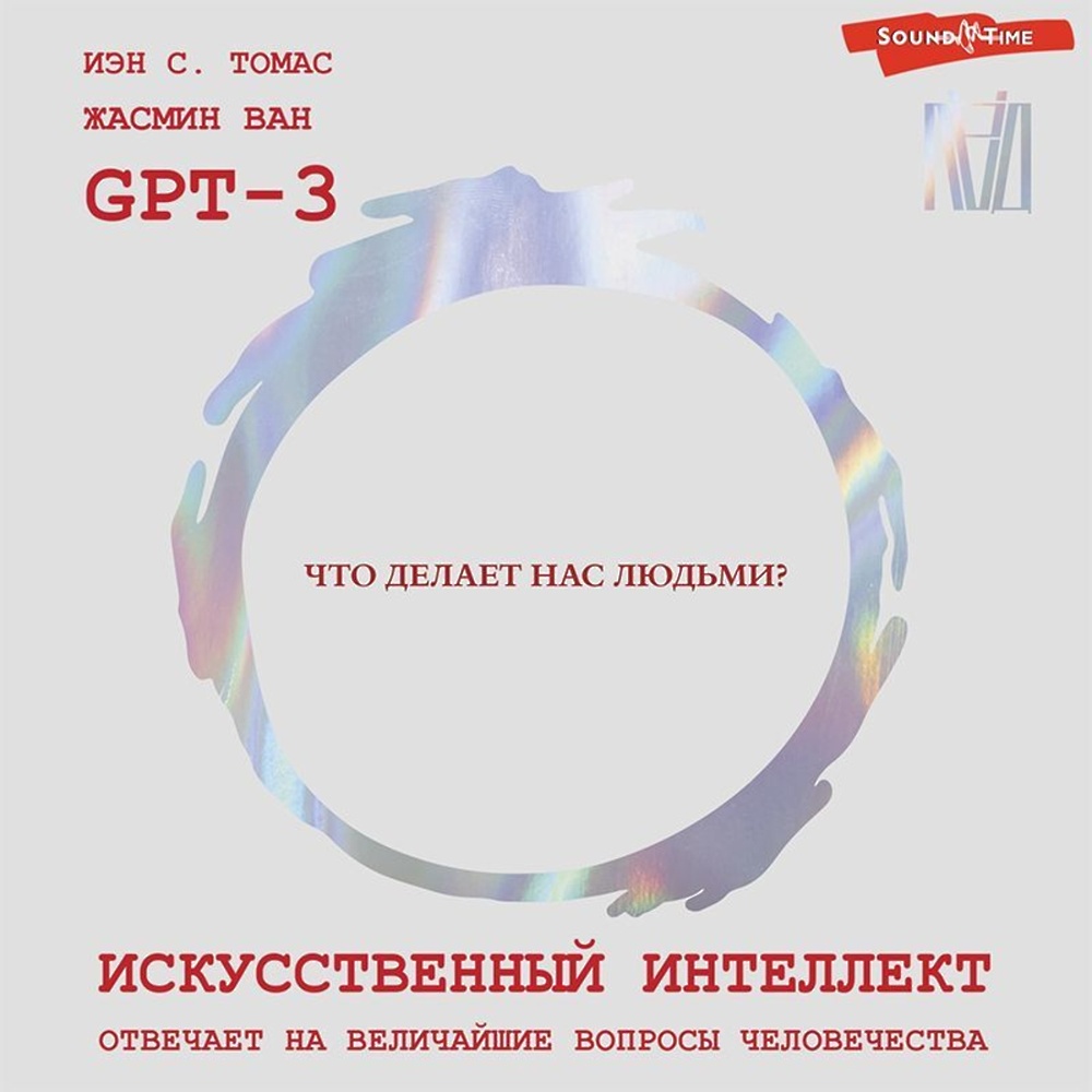 Что делает нас людьми?&quot; - скачать аудиокнигу - НТВ-ПЛЮС 