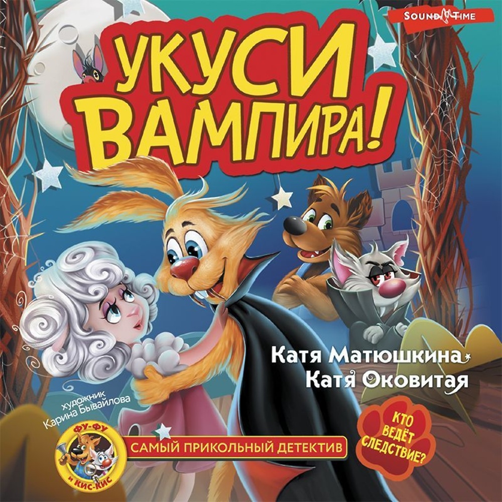 Скачать аудиокнигу «Фу-Фу и Кис-Кис. 