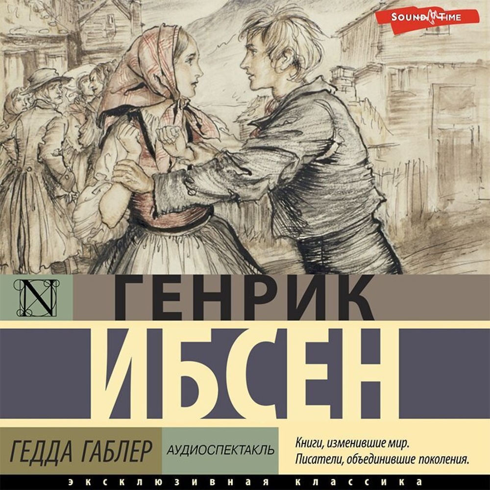 Гедда Габлер (аудиоспектакль)» - скачать аудиокнигу - НТВ-ПЛЮС