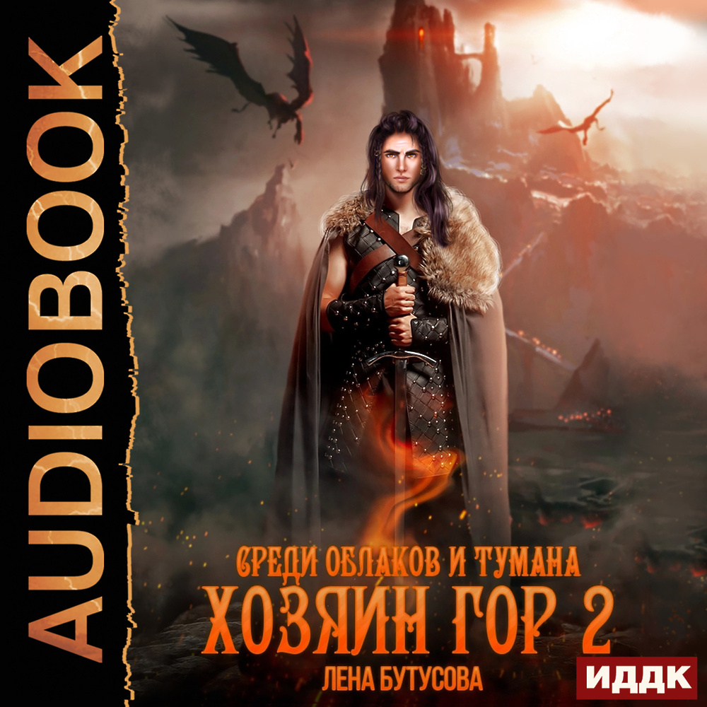 Хозяин гор 1. Кадим аралбай биография. Хозяин гор 1. Хозяин гор 1. Кадим аралбай.