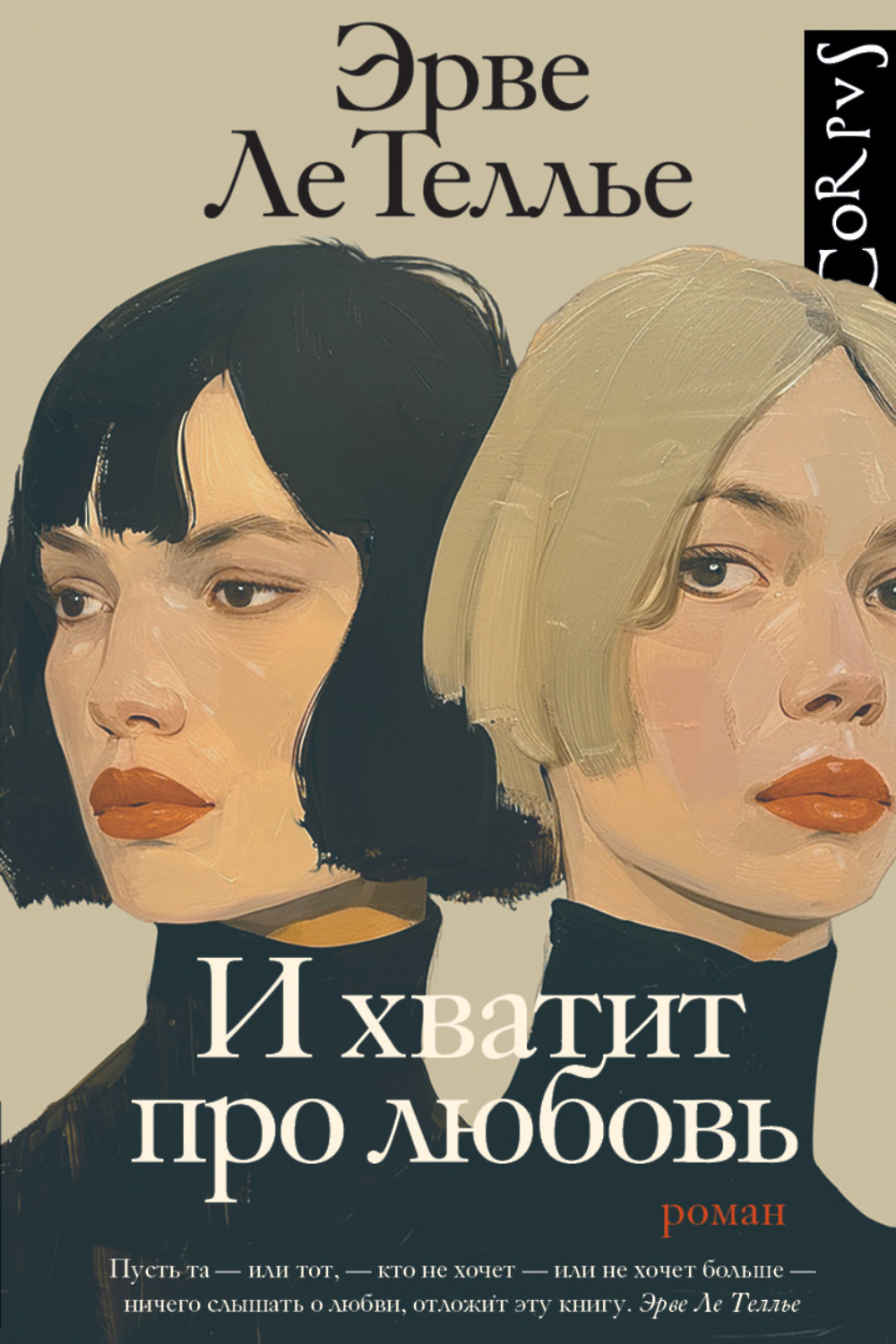 И хватит про любовь» - скачать книгу - НТВ-ПЛЮС