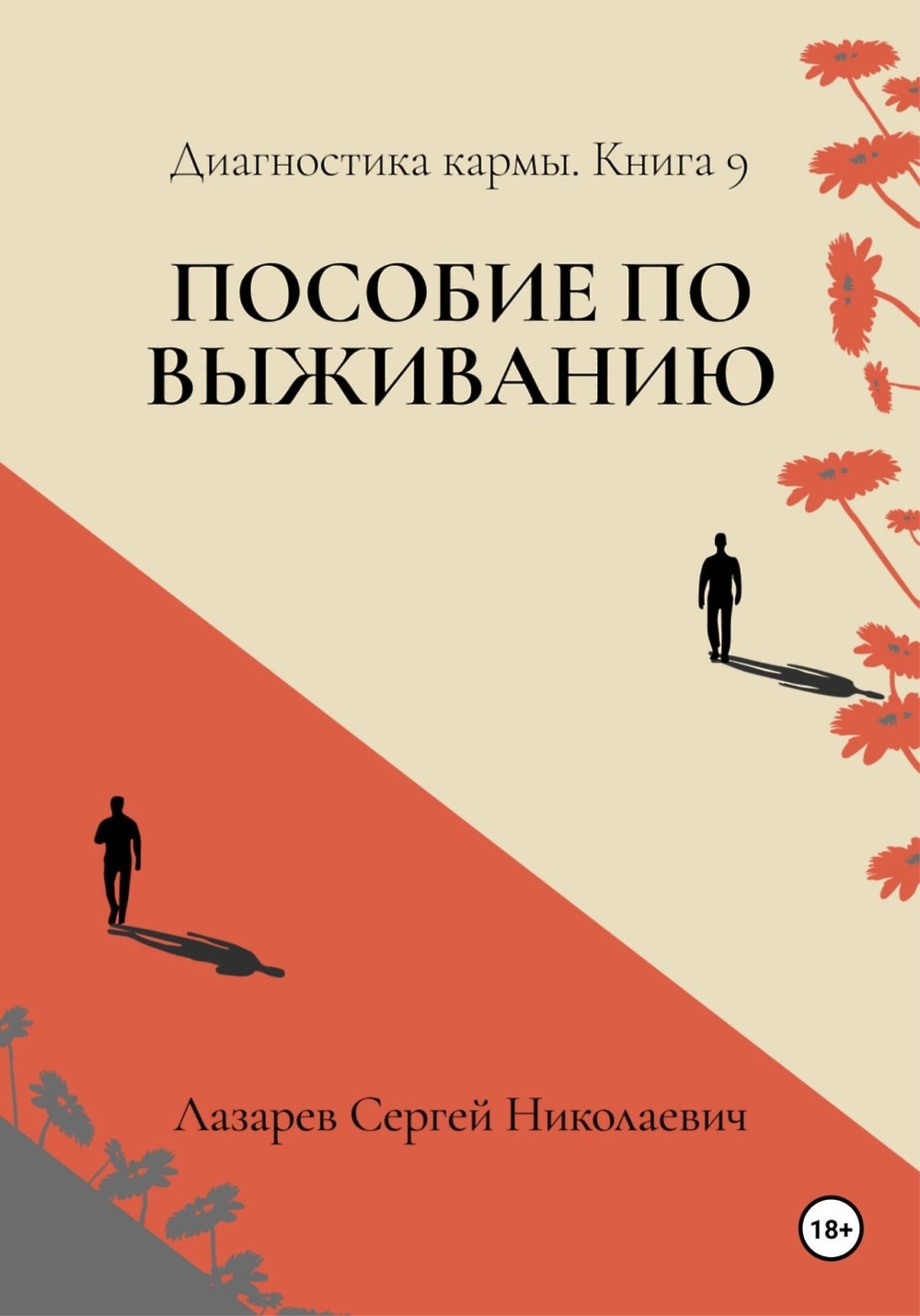 Диагностика Кармы Книги Купить